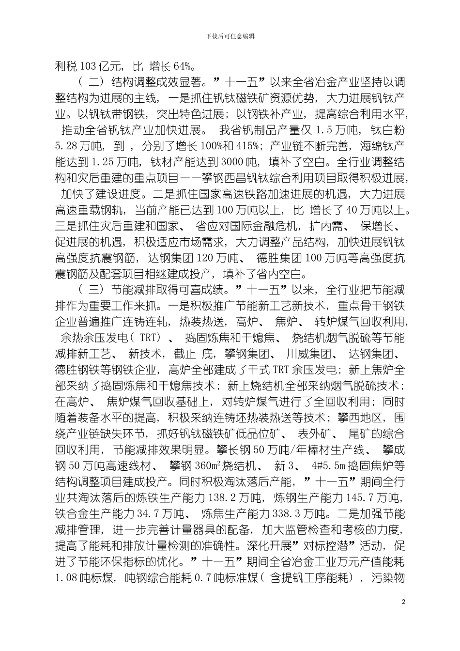 四川省冶金产业十二五发展规划_第3页