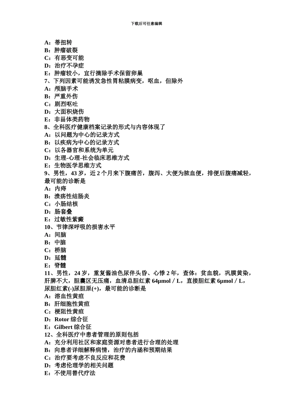 四川省初级主治医师全科考试试卷_第3页