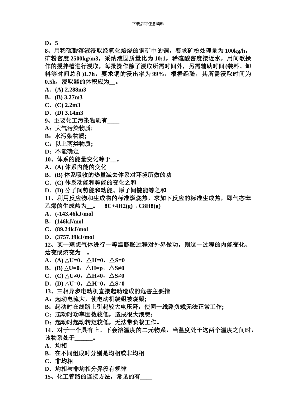 四川省化工工程师专业基础考点抽水考试试题_第3页