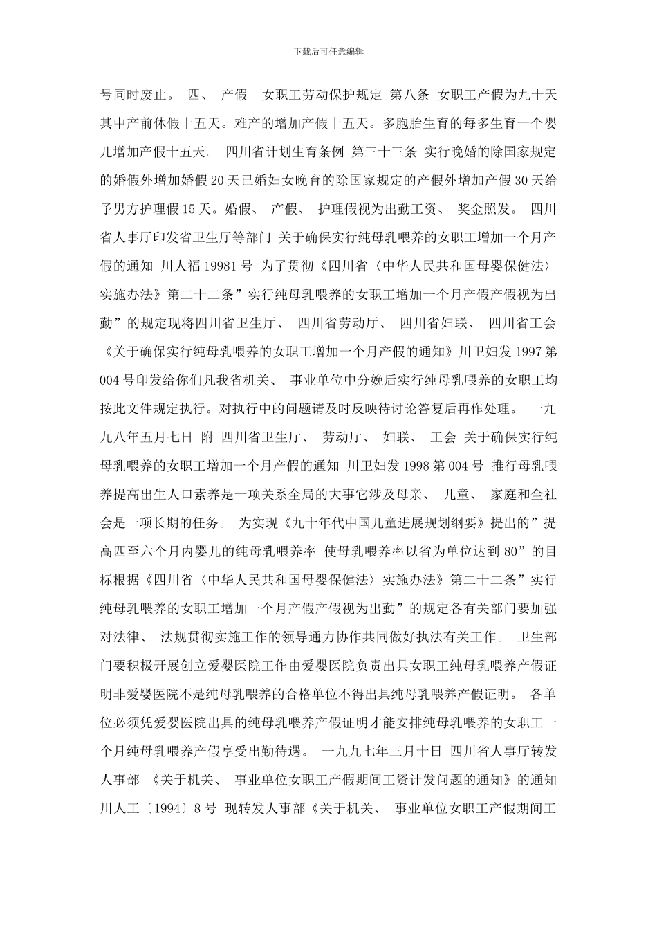 四川省事业单位人员休假制度汇编样本_第3页