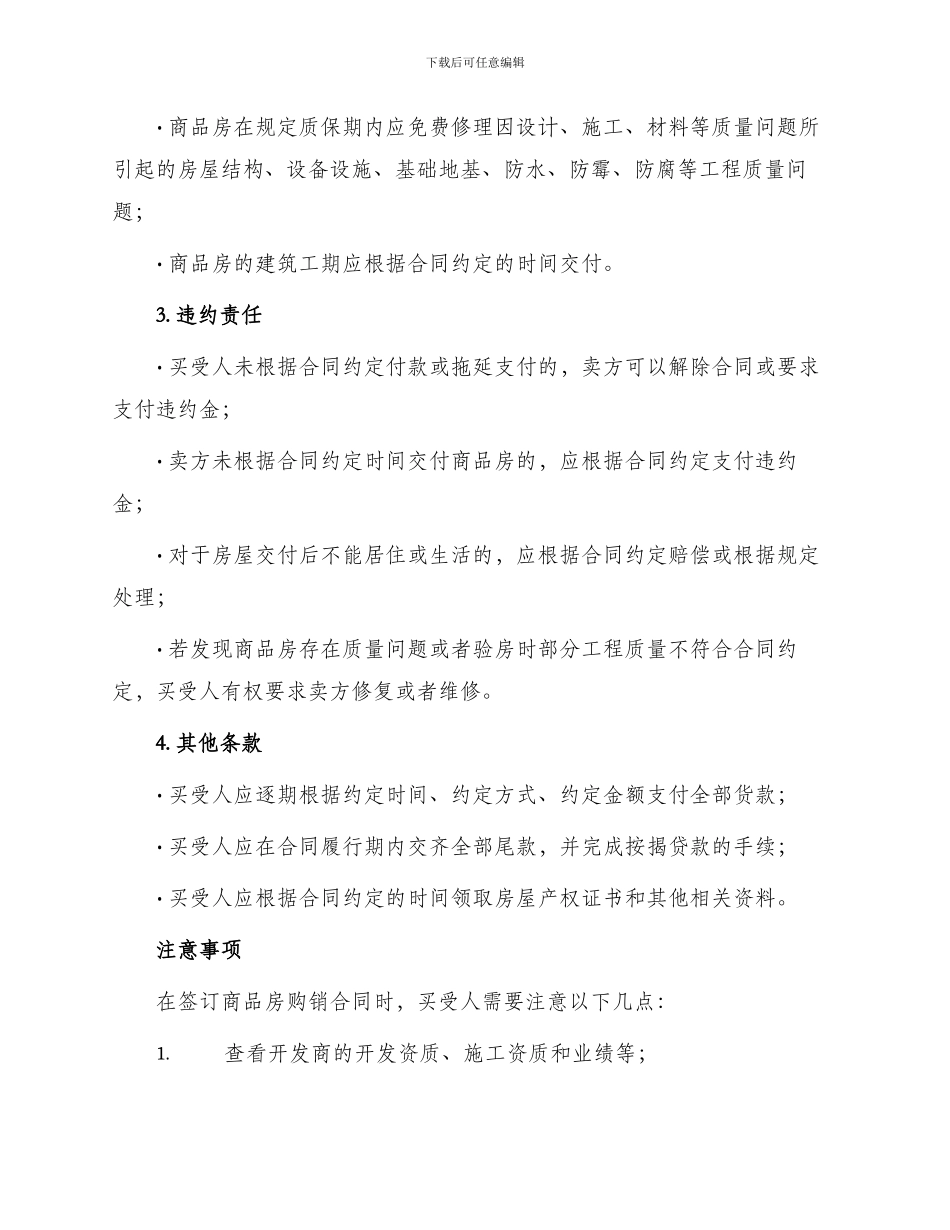 四川省商品房产购销合同_第2页