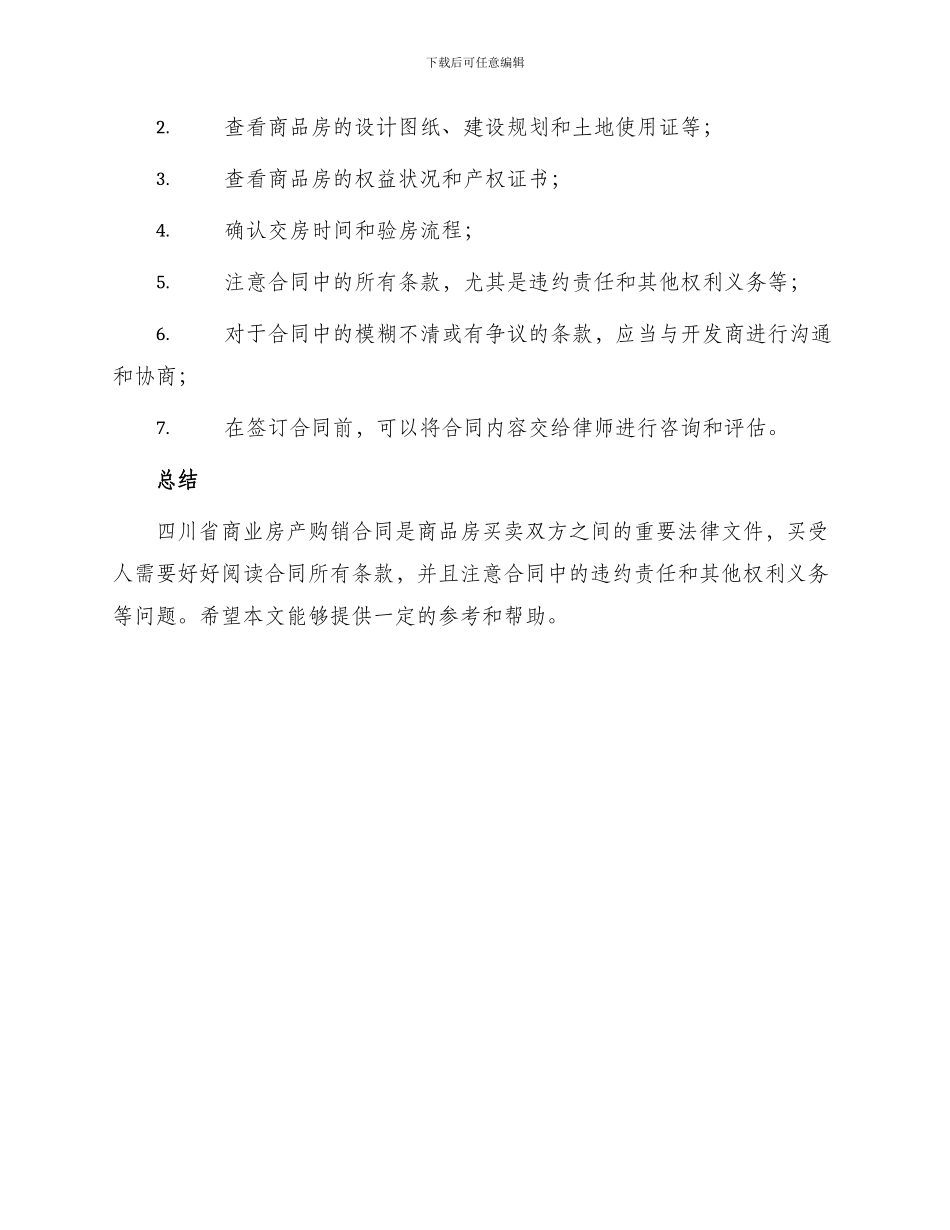 四川省商品房产购销合同_第3页