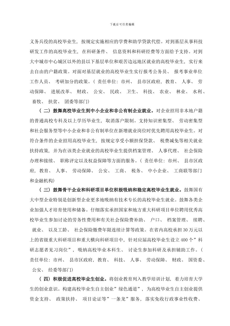 四川省促进高校毕业生就业工作方案样本_第3页