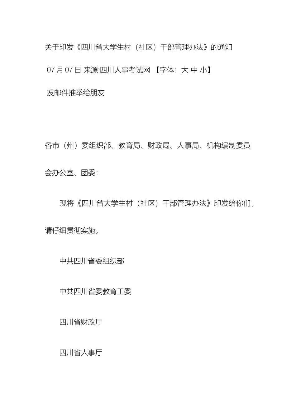 四川省大学生村干部管理办法范文_第2页