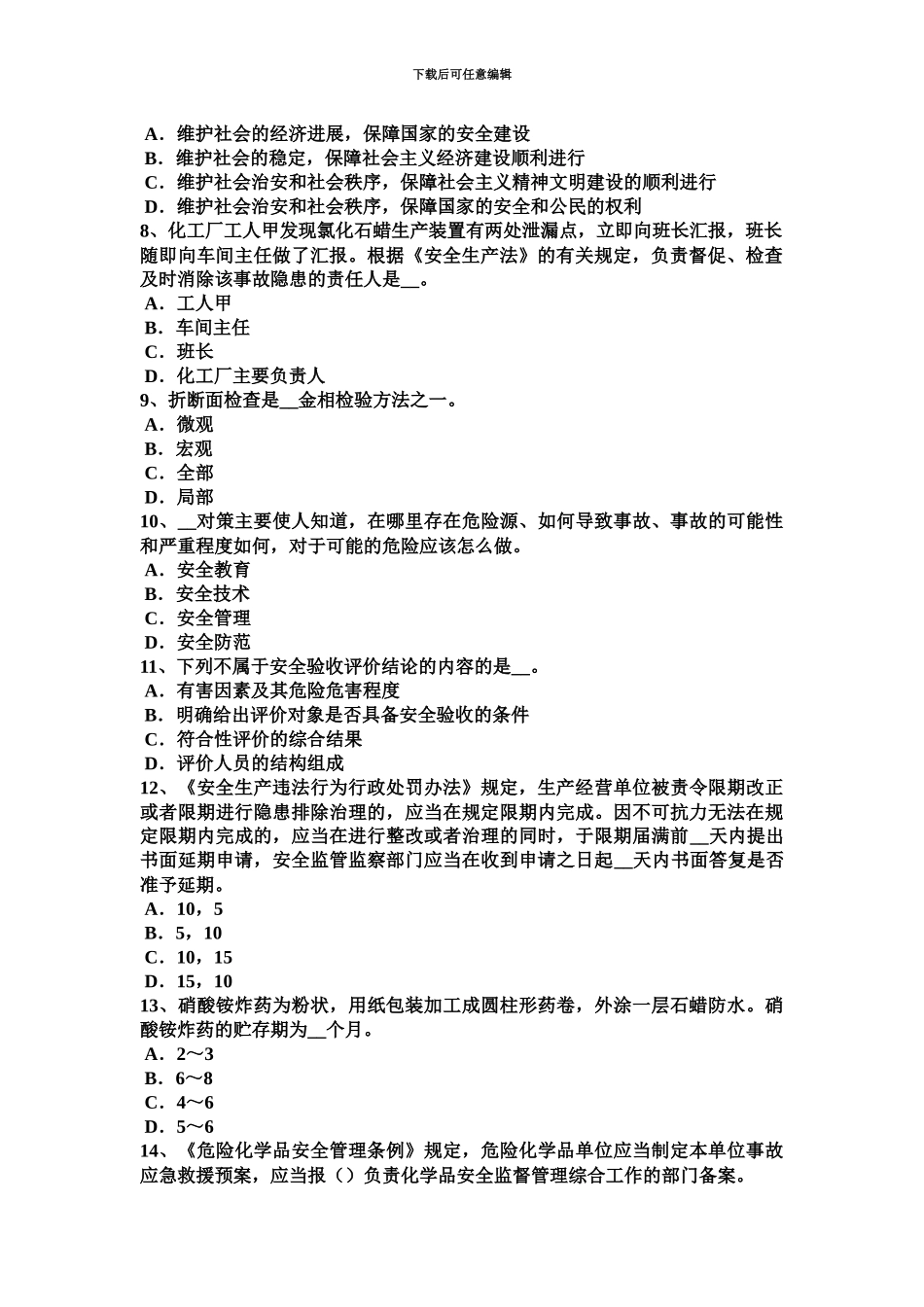 四川省安全工程师安全生产法井下火灾的常用扑救方法模拟试题_第3页