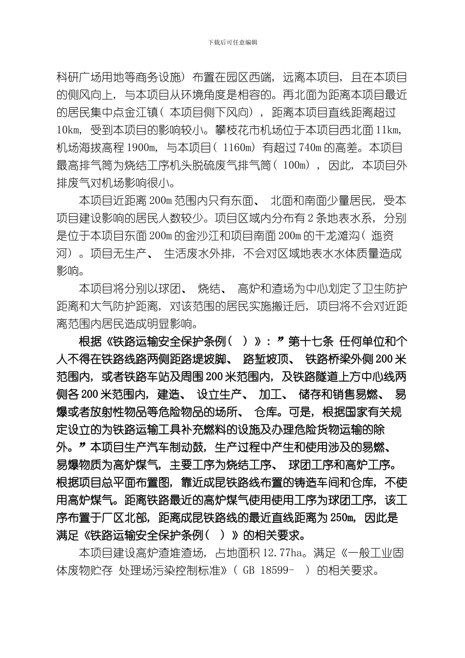四川省富邦钒钛制动鼓有限公司万件载货汽车钒钛制动鼓项目模板_第3页
