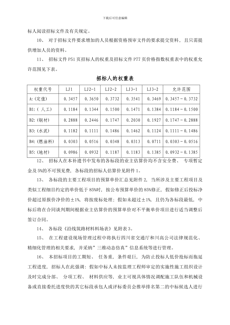 四川省广元至巴中高速公路工程项目广元过境段样本_第3页