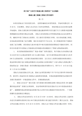 四川省广元至巴中高速公路工程项目广元过境段样本