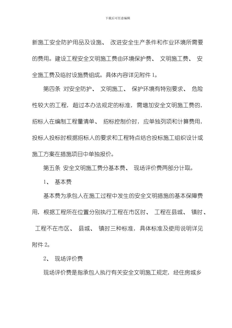 四川省建设工程模板_第2页