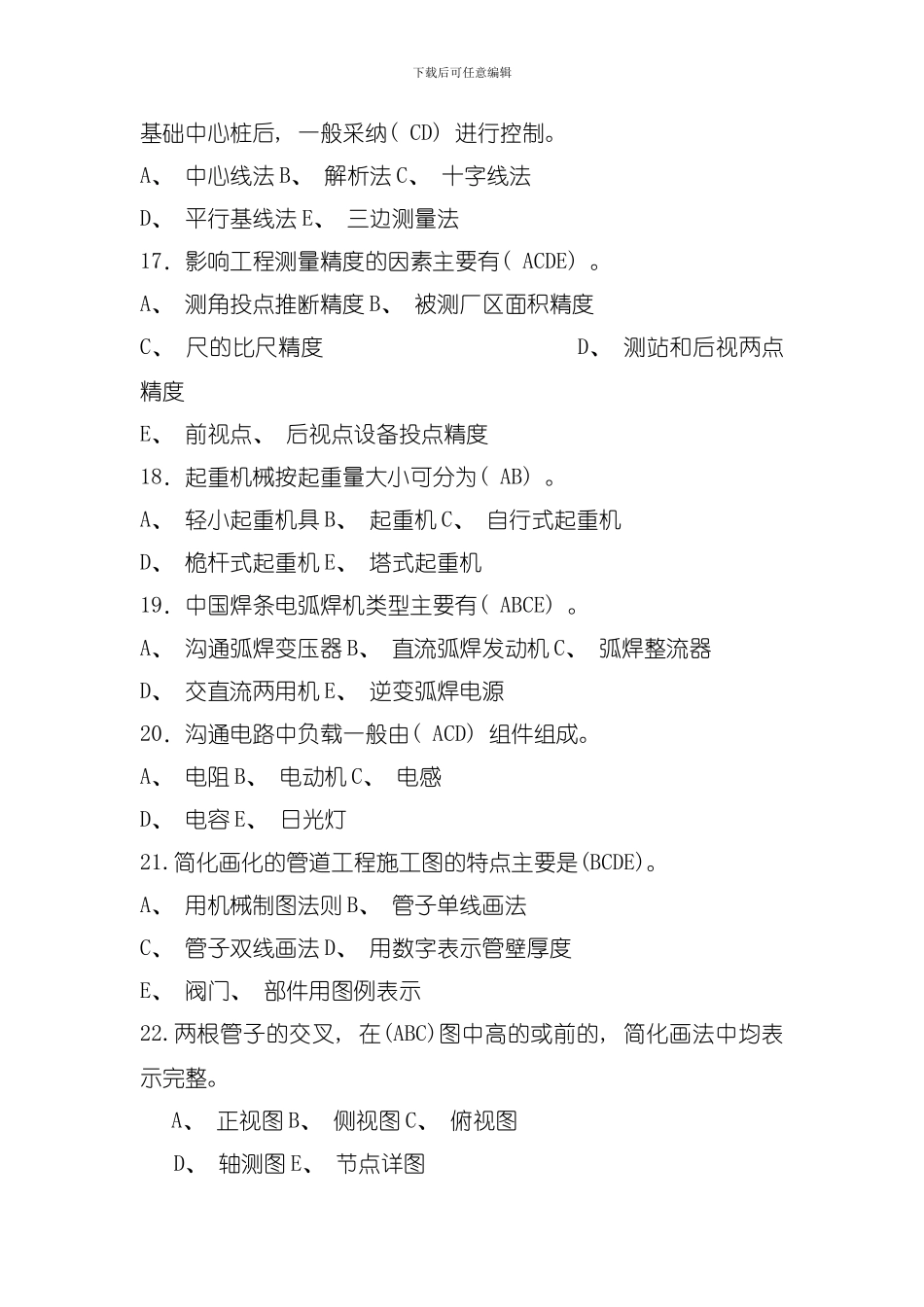 四川省机电安装工程专业技术管理人员模板_第3页