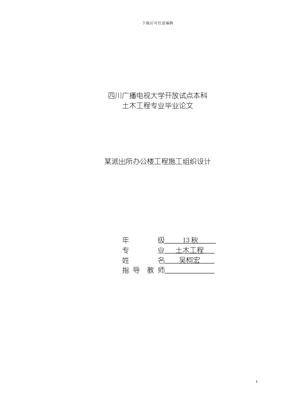 四川省派出所办公楼工程施工组织设计_第2页