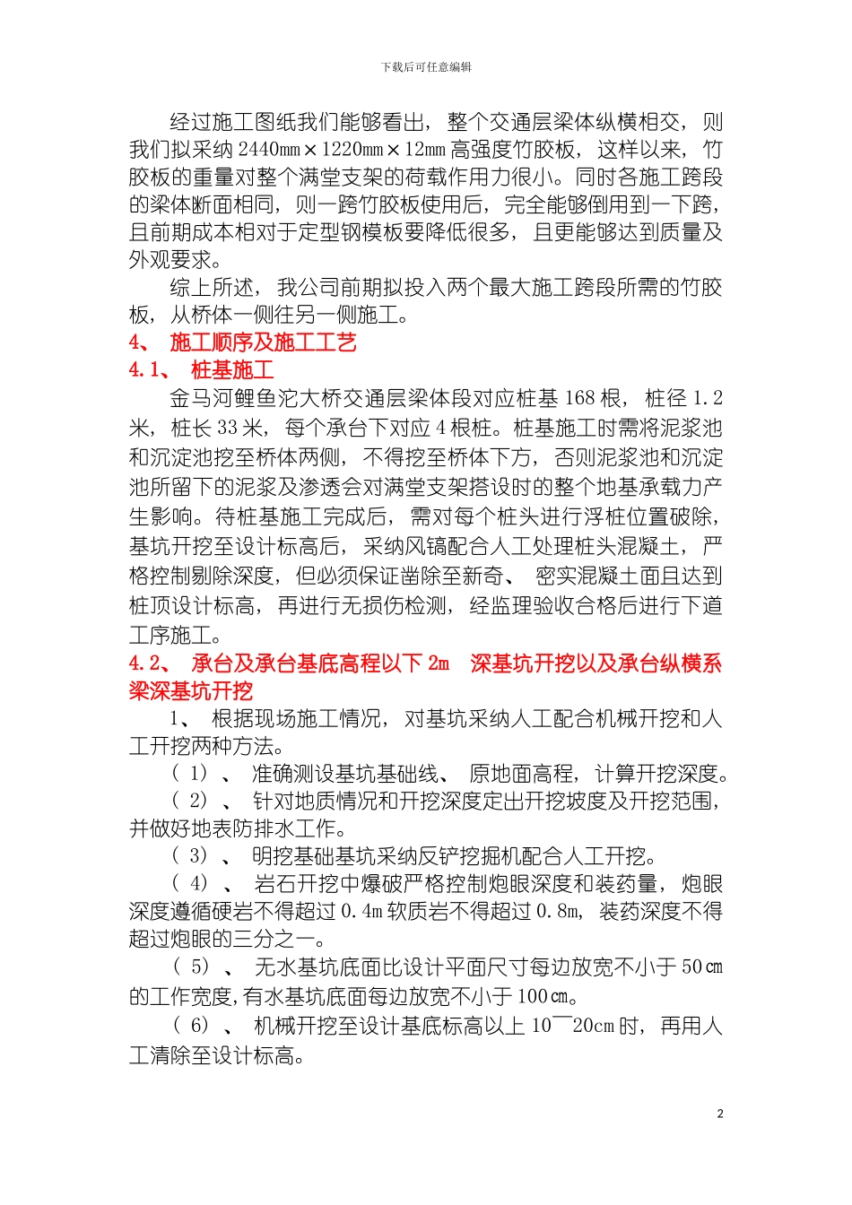 四川省都江堰市金马河鲤鱼沱大桥施工组织设计方案_第3页