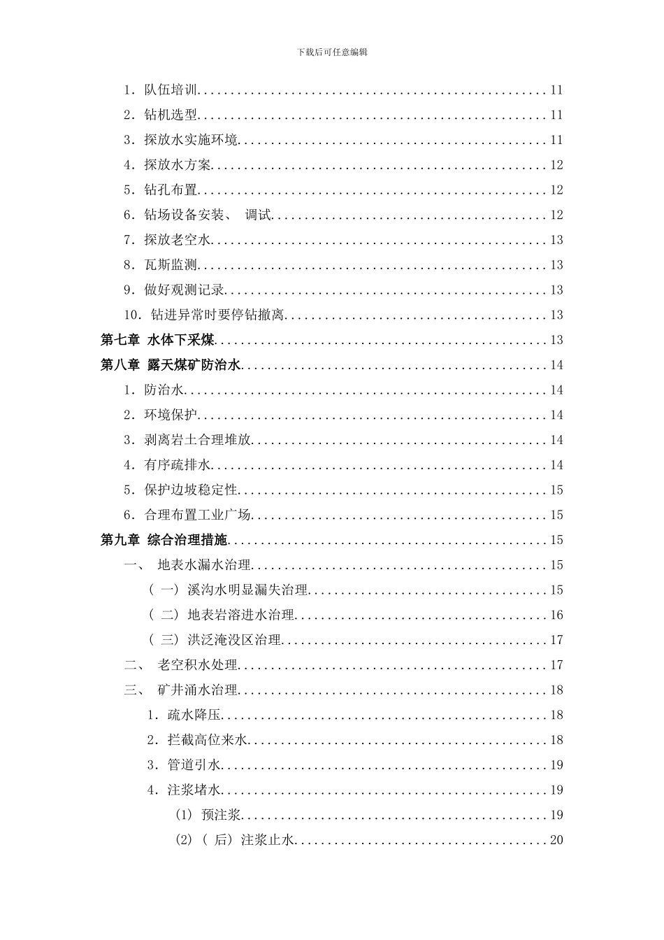四川省煤矿防治水工作细则样本_第3页
