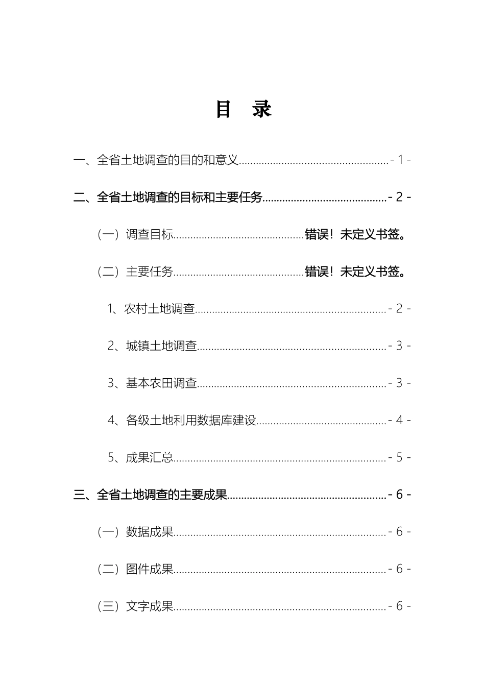 四川省第二次全国土地调查实施方案_第3页