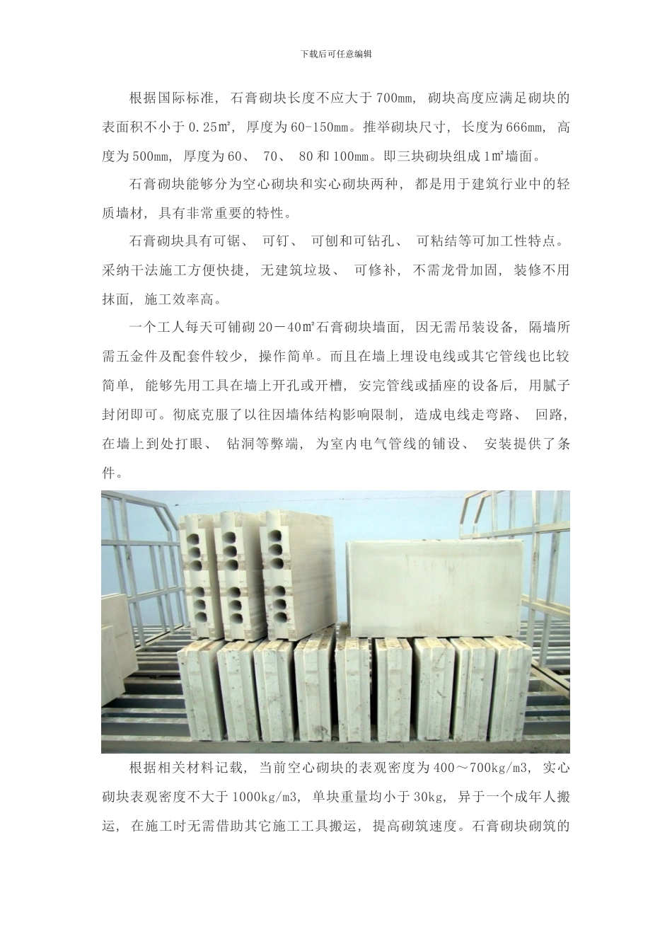 四川石膏砌块的重量规格和外形标准样本_第2页