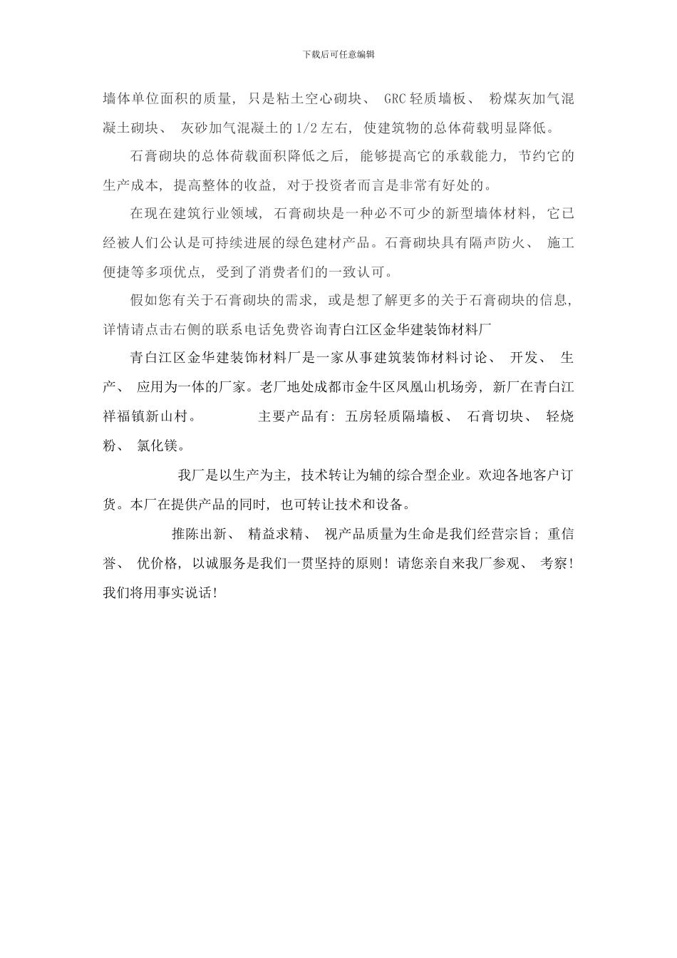 四川石膏砌块的重量规格和外形标准样本_第3页