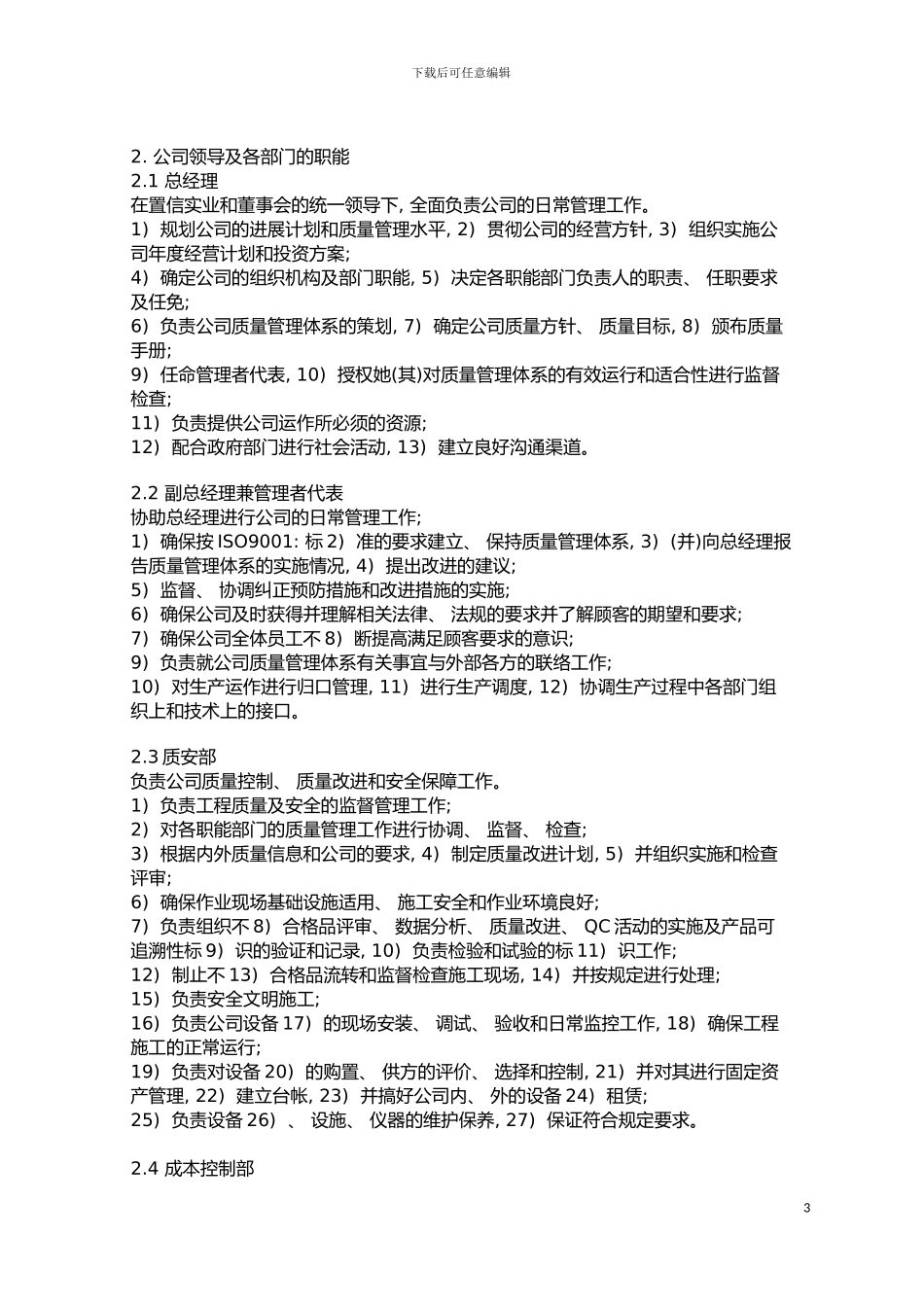 四川知名地产企业人力资源管理制度_第3页