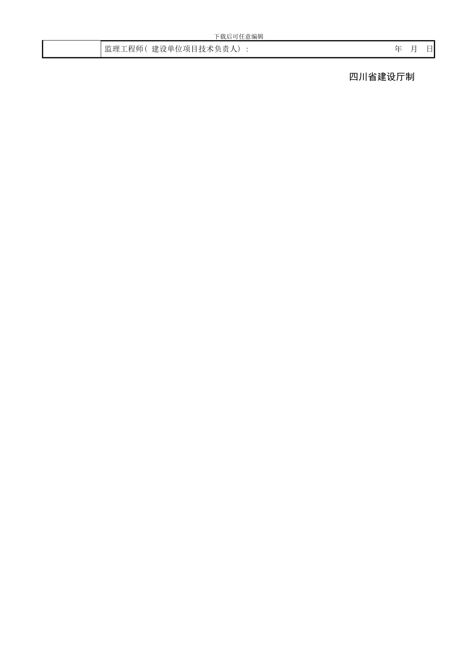 四川第二版工程资料表格SGA电线导管电缆导管和线槽敷设安装工程检验批质量验收记录样本_第3页