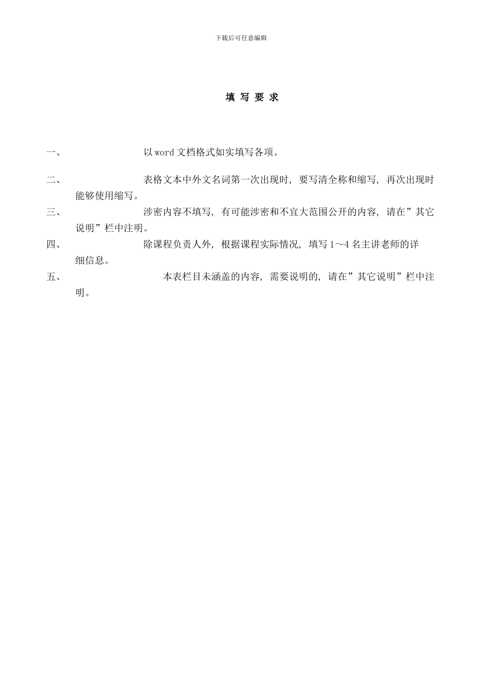 四川职业技术学院样本_第3页