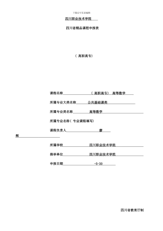 四川职业技术学院样本
