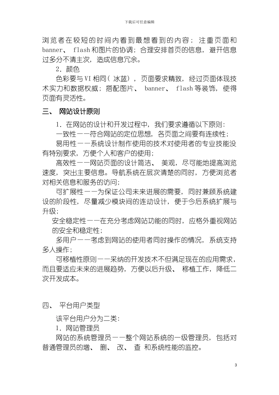 四川礼仪公司成都礼仪公司网站建设方案_第3页