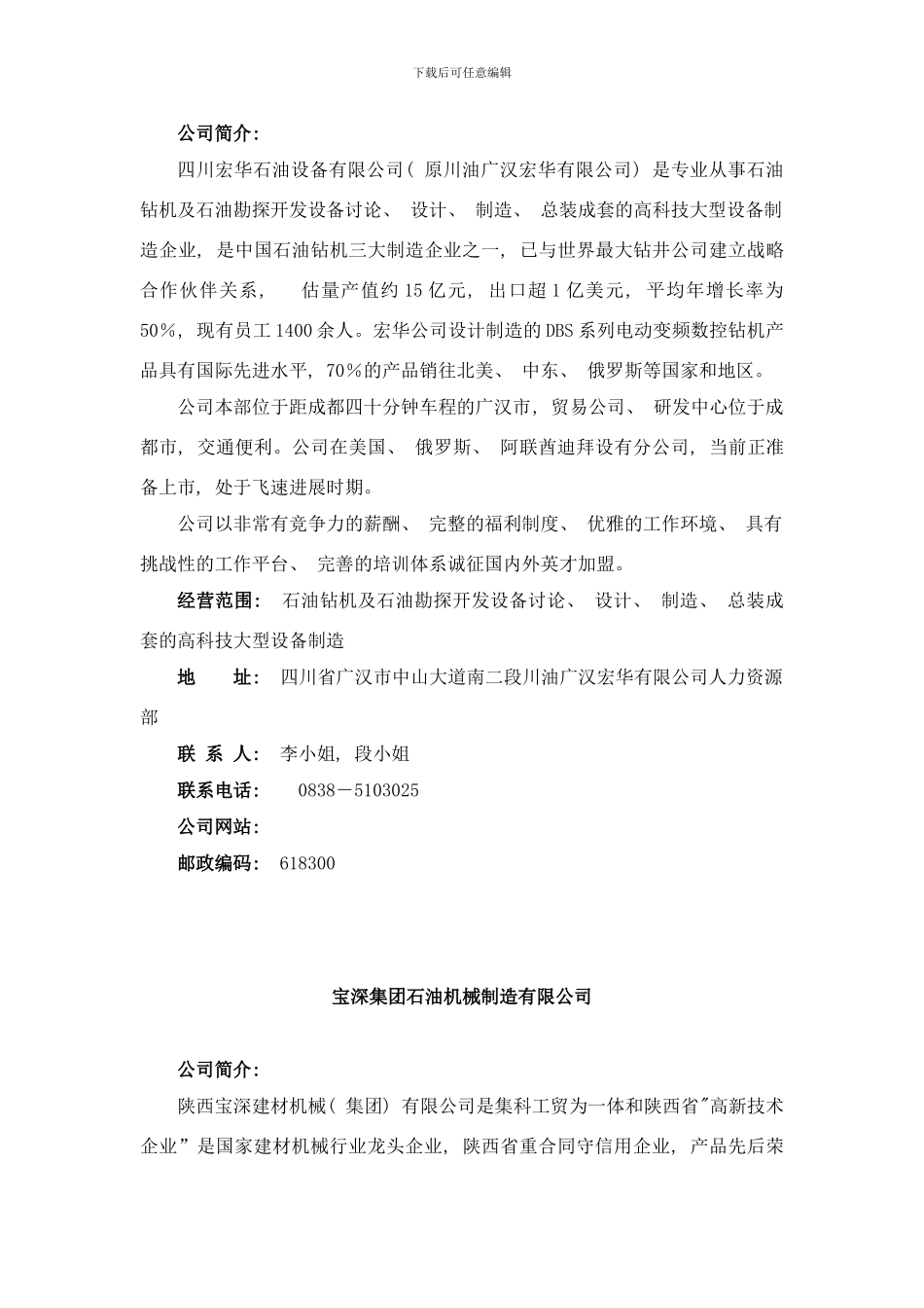 四川石油天然气建设工程有限责任公司容器制造厂样本_第2页