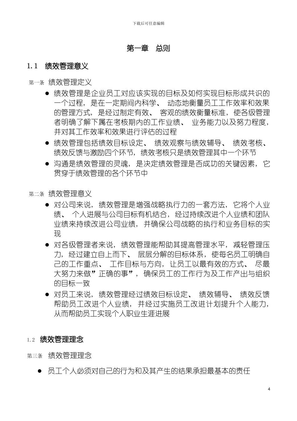 四川长虹绩效管理手册_第3页