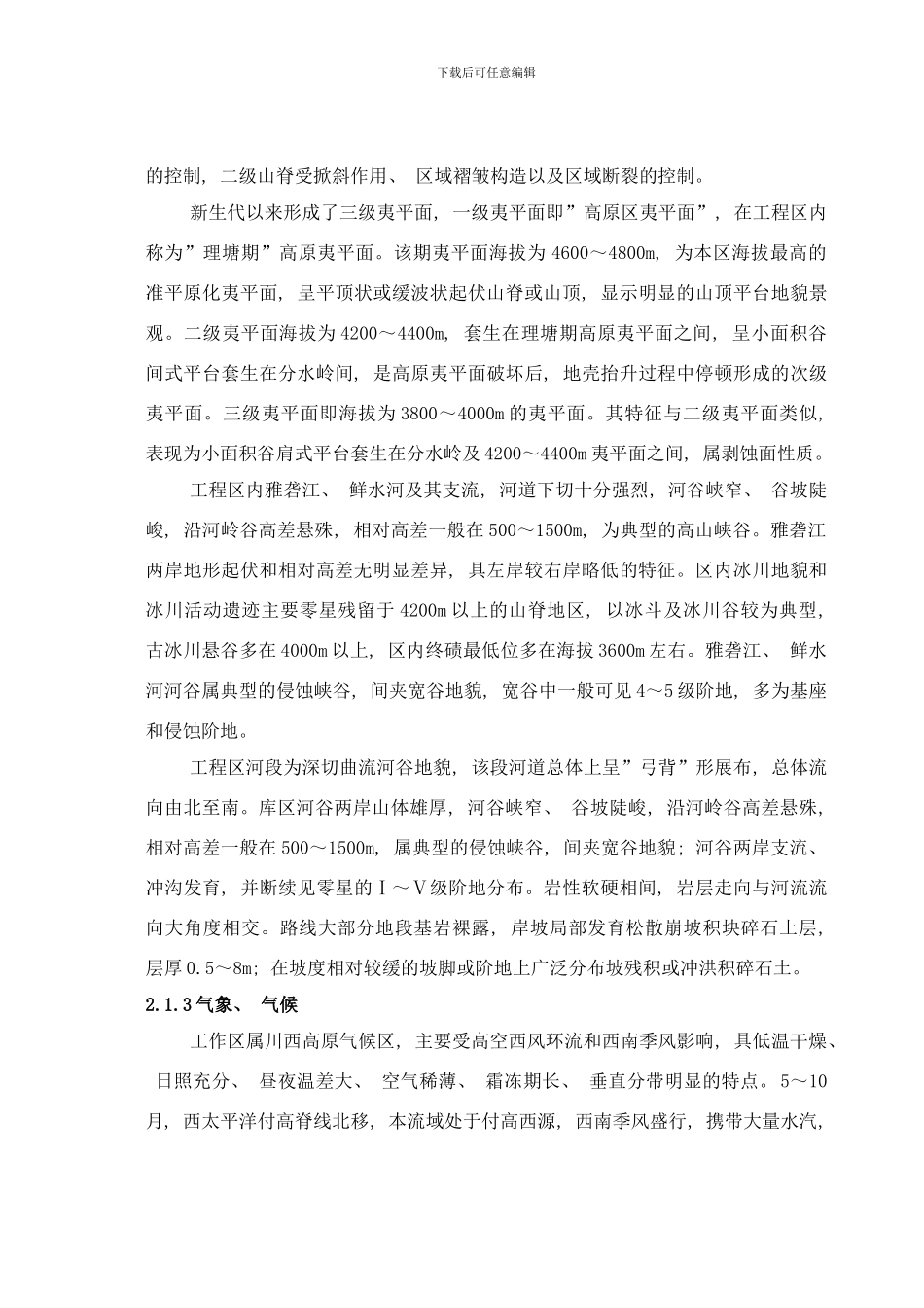 四川雅砻江水电站库首大桥施工组织设计文字说明样本_第3页
