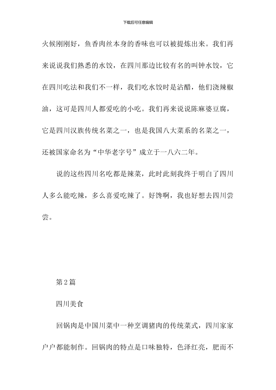 四川美食作文500字_第2页