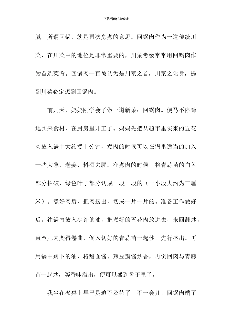 四川美食作文500字_第3页