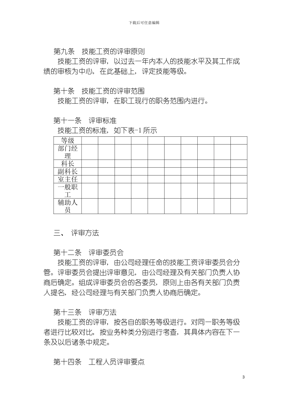 四技能工资管理规定_第3页