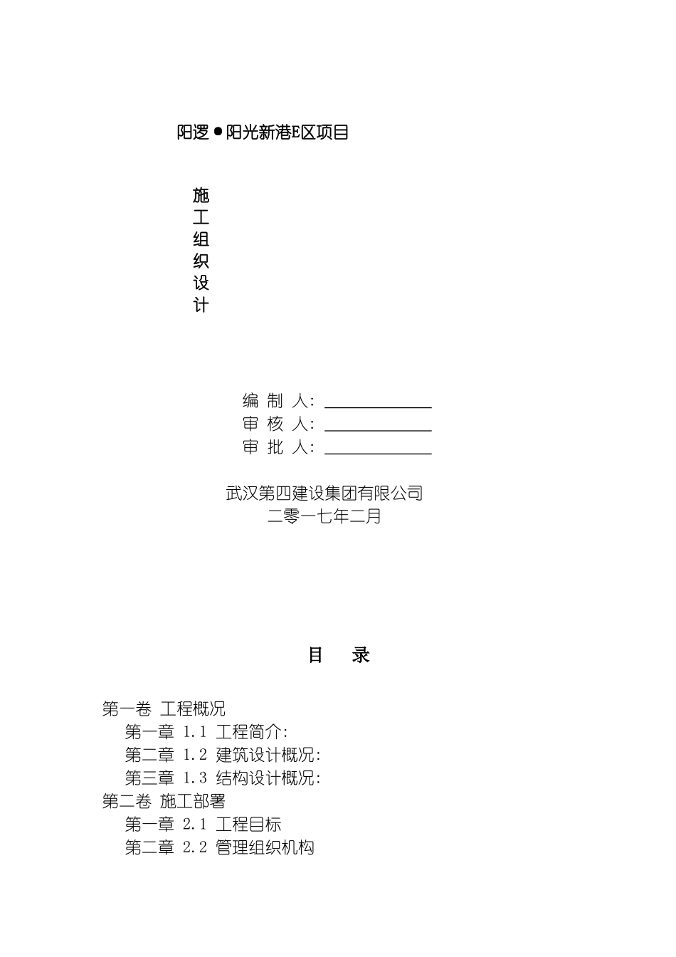 四建阳光新港E区施工组织设计_第2页