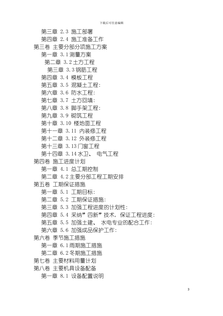 四建阳光新港E区施工组织设计_第3页