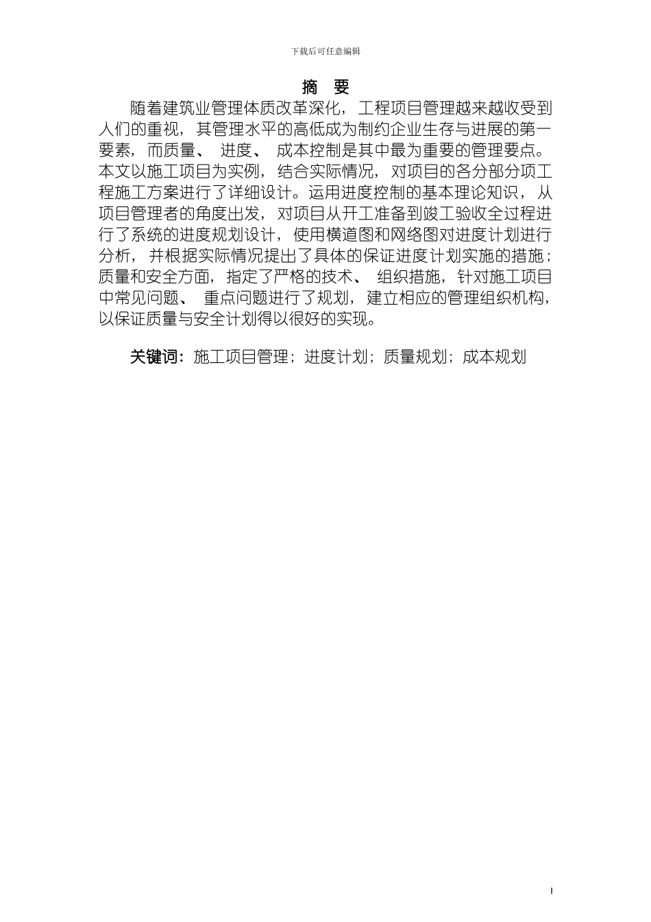 四川资中光明商品房施工组织设计_第2页