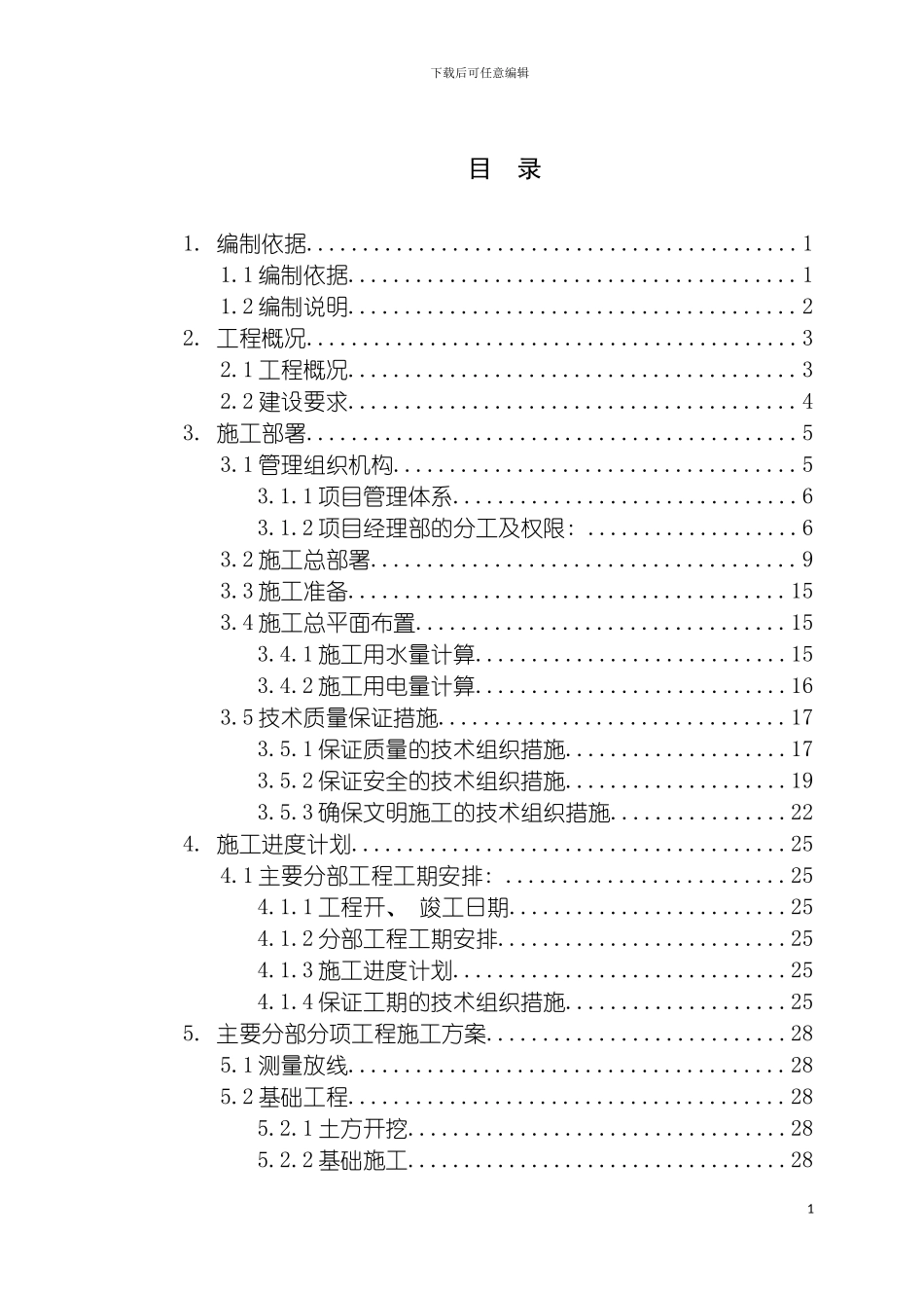 四川资中光明商品房施工组织设计_第3页