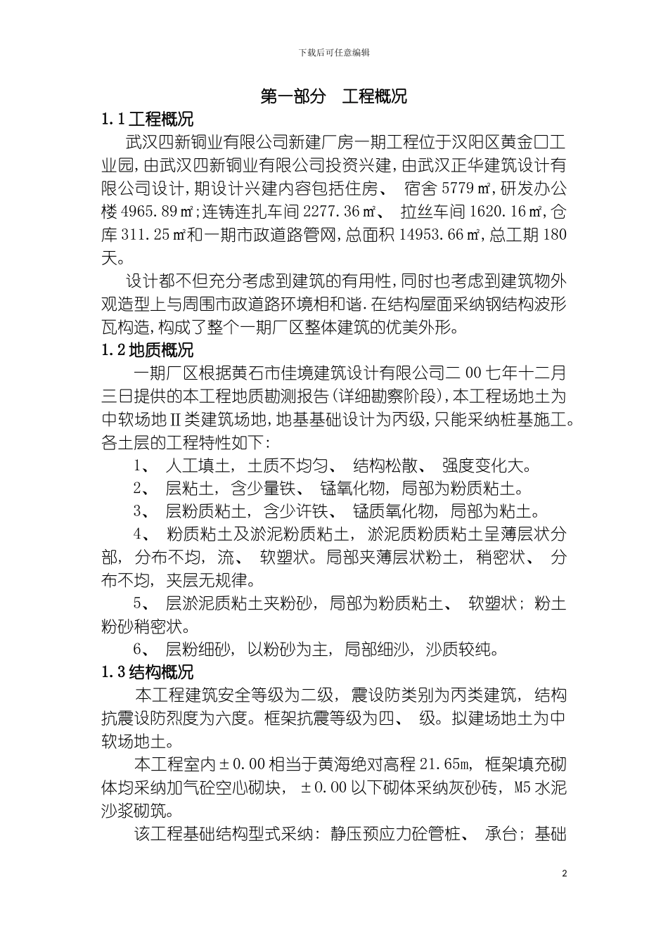 四新铜业一期施工组织设计_第2页