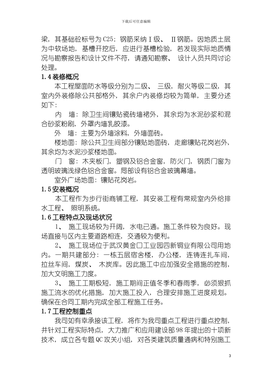 四新铜业一期施工组织设计_第3页