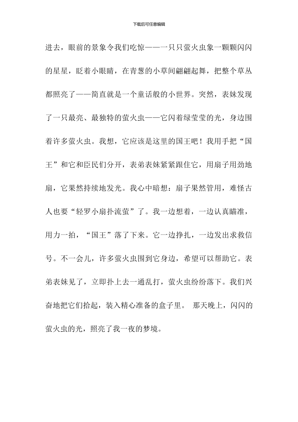 四年级暑假里的一件事_第2页