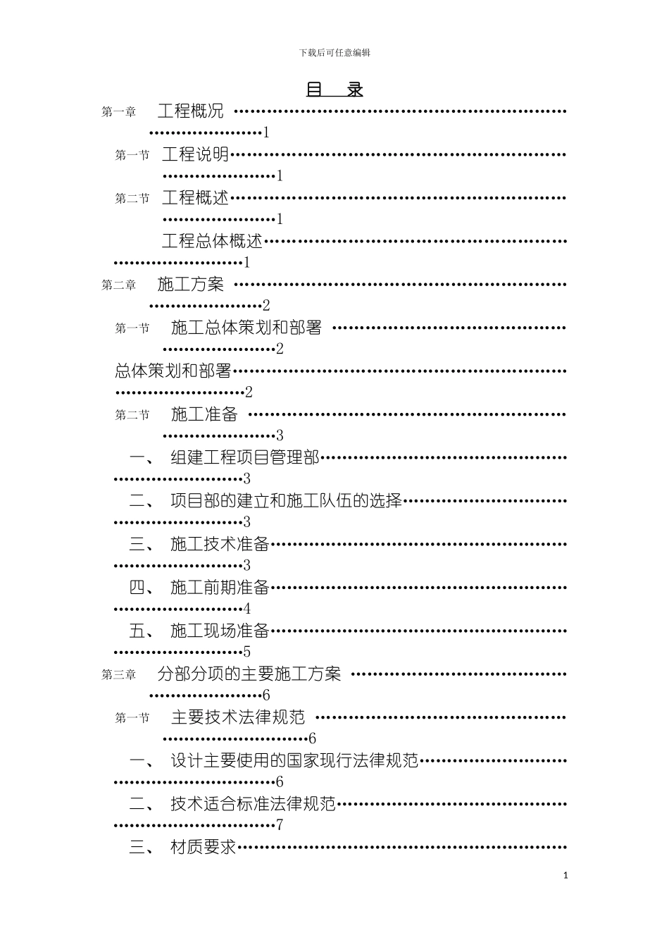 四川饭店幕墙工程施工组织设计玻璃石材金属板典_第3页