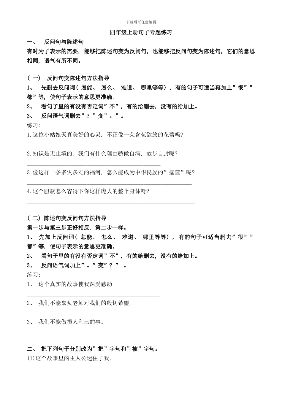 四年级上句子专项练习含答案样本_第1页