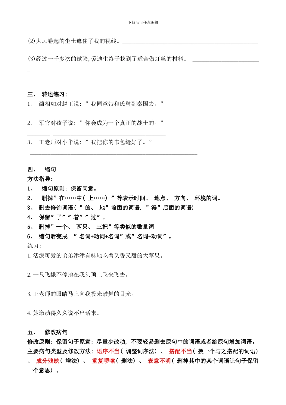 四年级上句子专项练习含答案样本_第2页