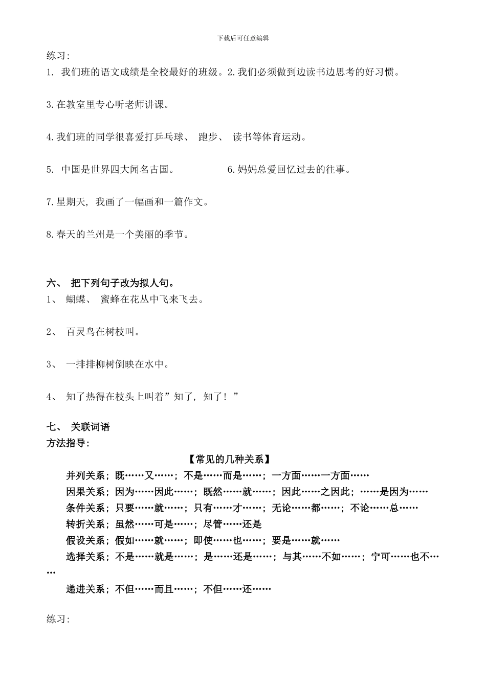 四年级上句子专项练习含答案样本_第3页