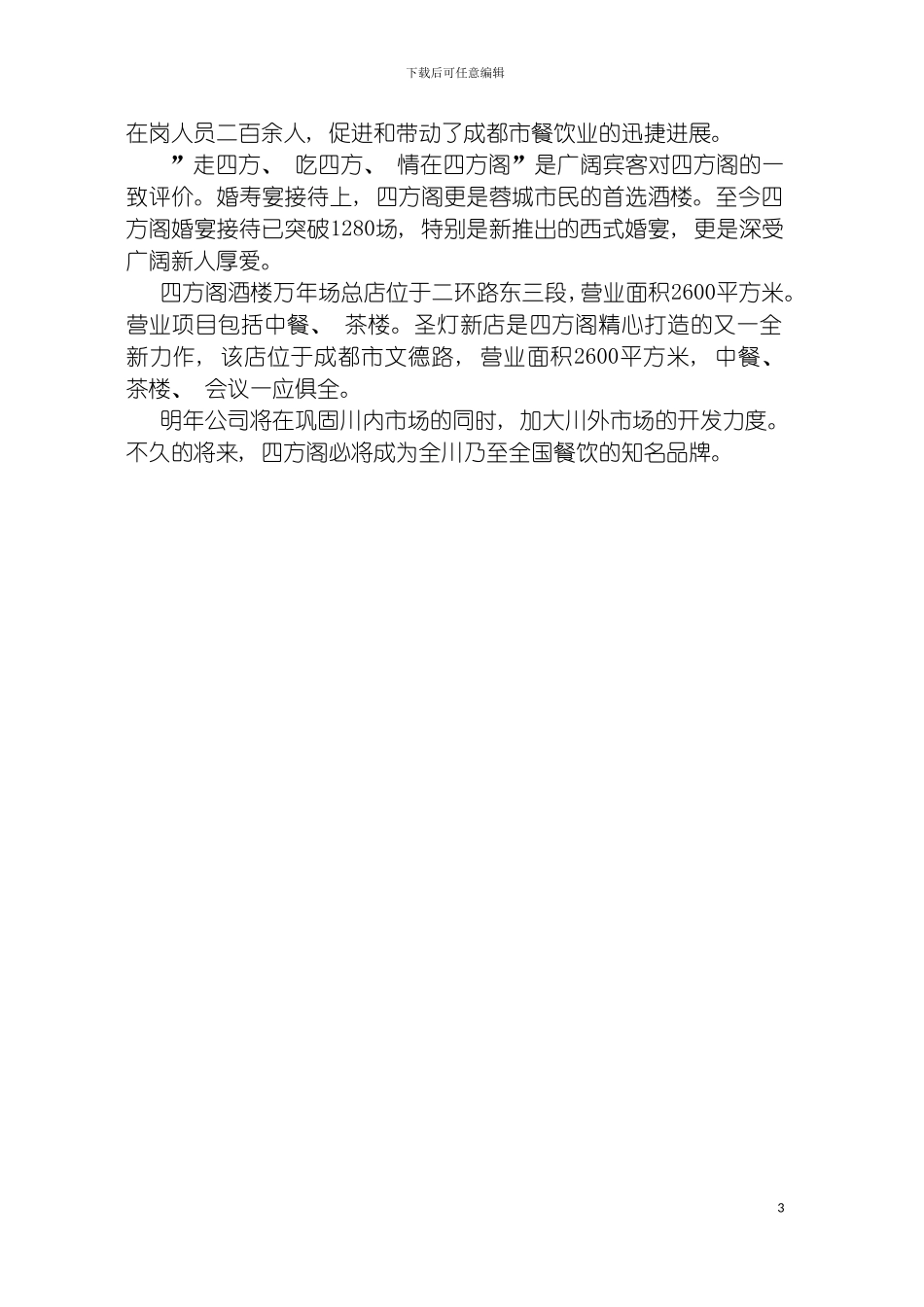 四方阁酒楼管理手册_第3页