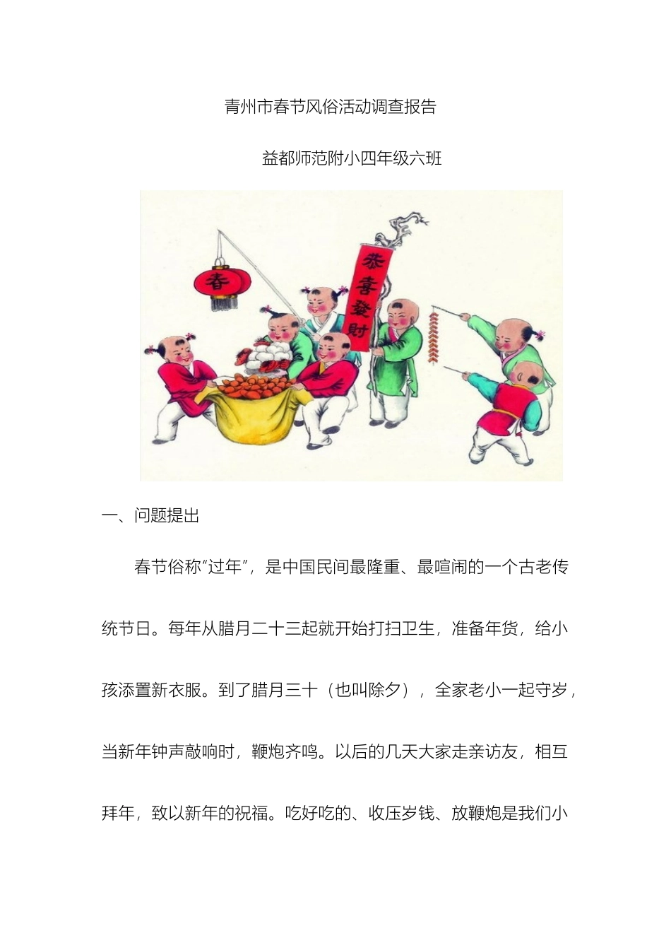 四年级六班春节习俗调查报告_第2页