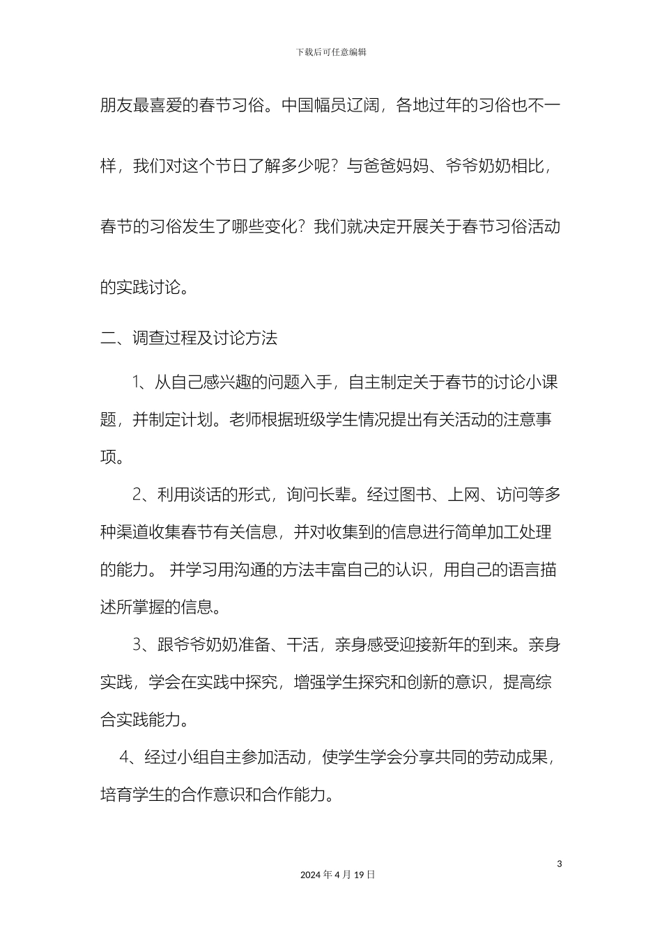 四年级六班春节习俗调查报告_第3页