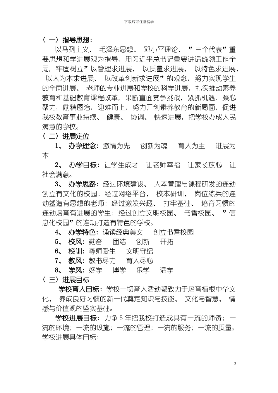 四方中学管理制度汇编_第3页