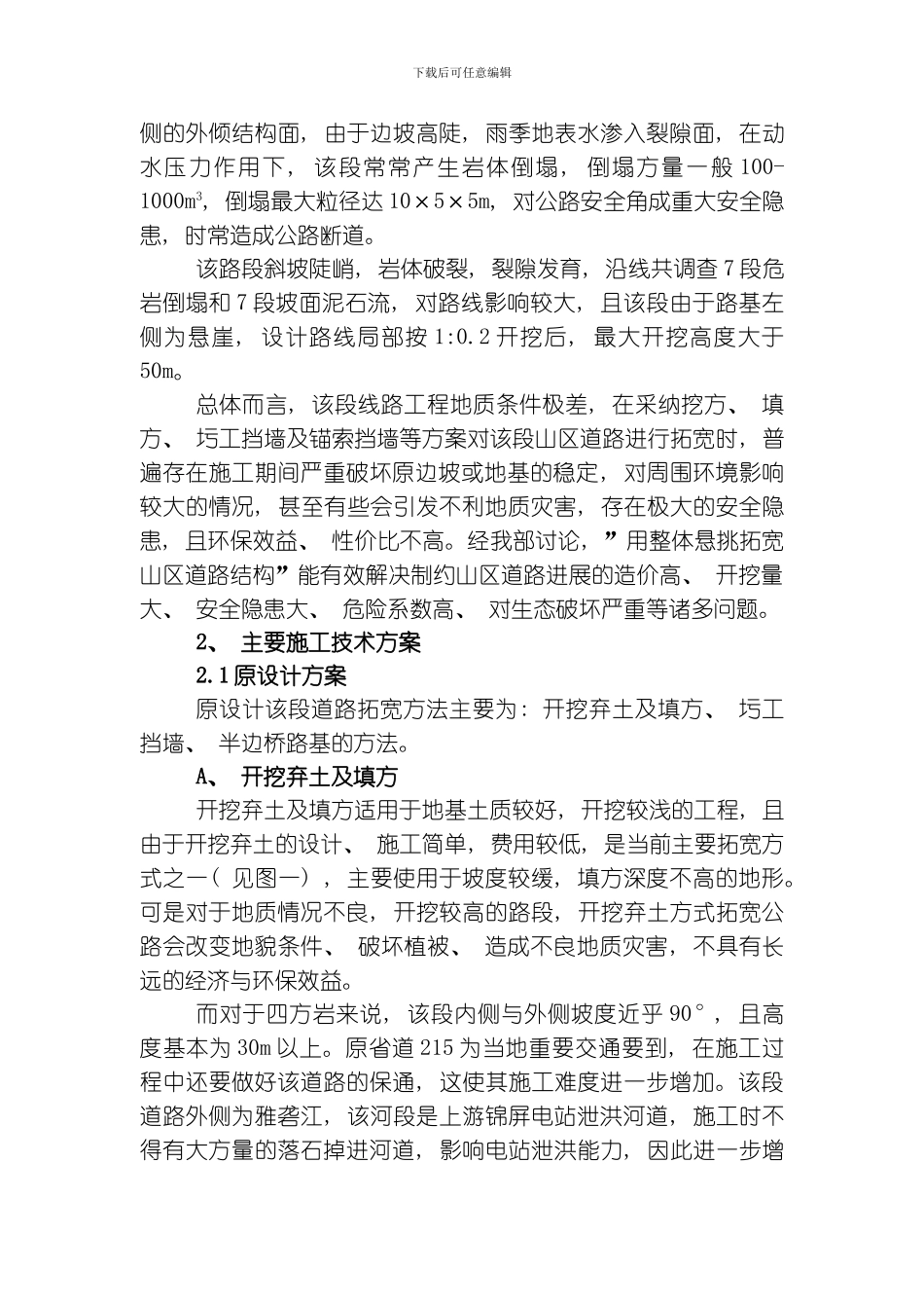 四方岩施工方案论述模板_第2页