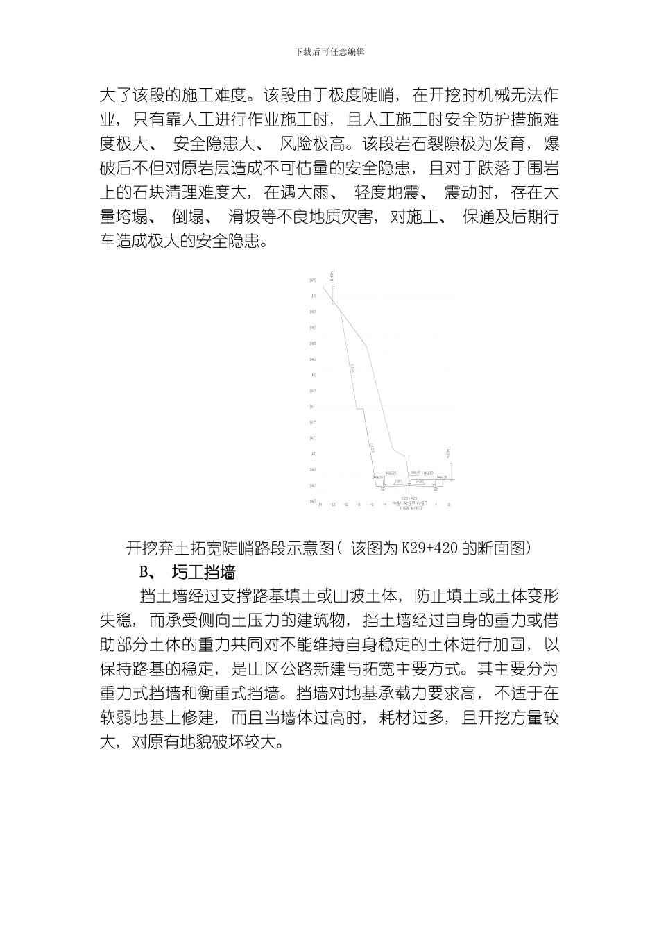 四方岩施工方案论述模板_第3页