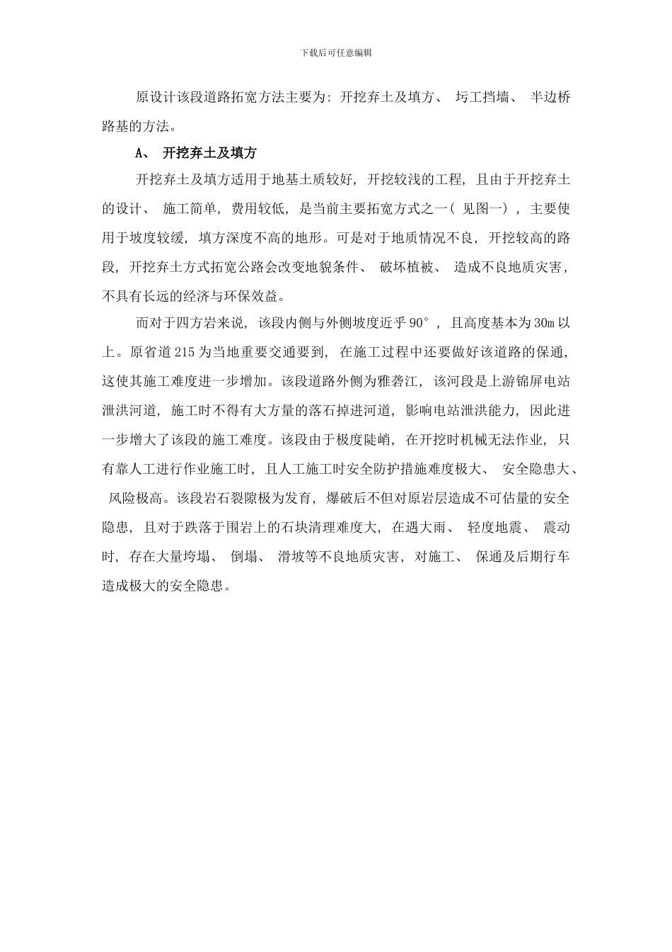 四方岩施工方案论述样本_第3页