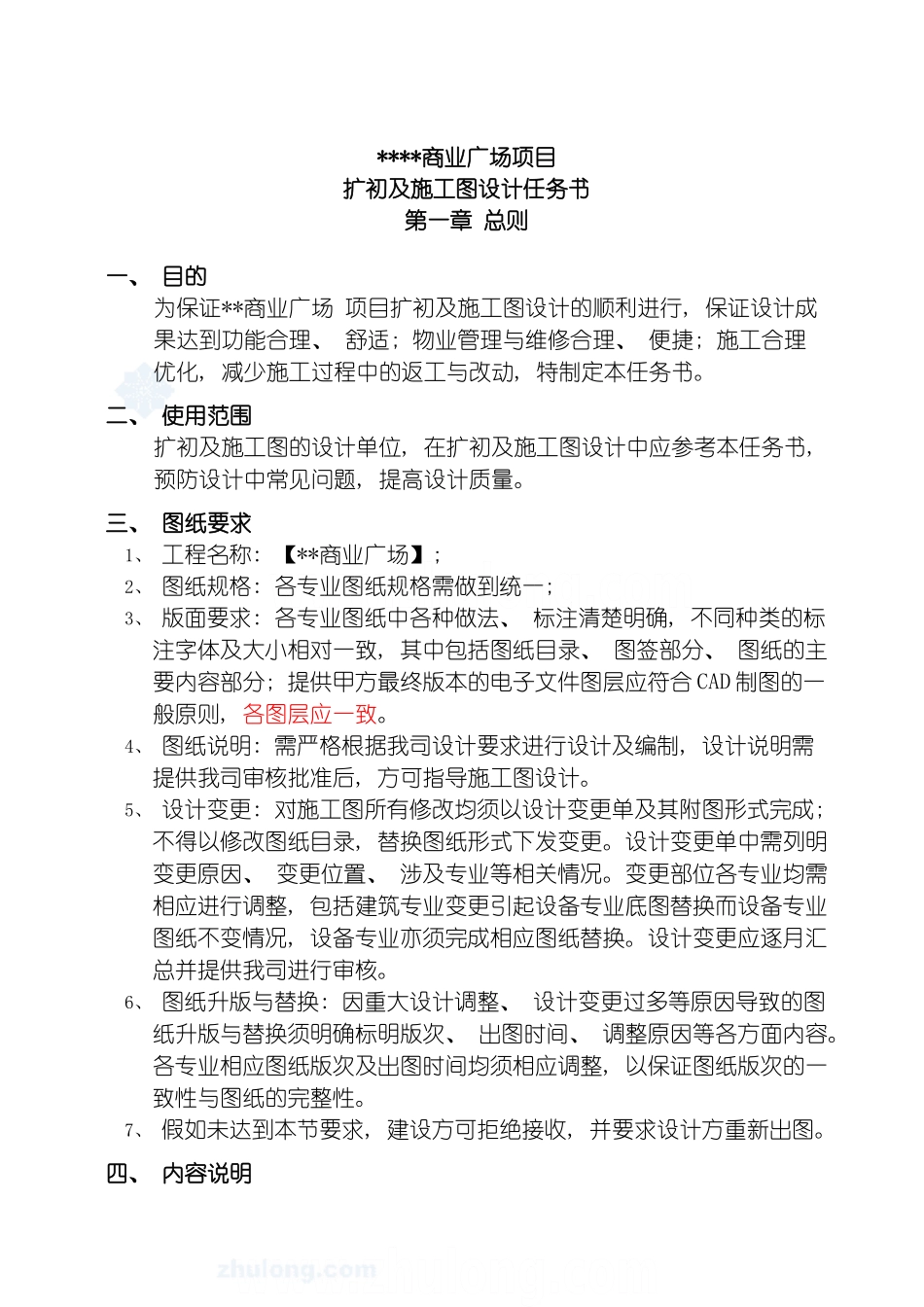 四星级酒店扩初及施工图设计任务书华远建筑设计_第2页